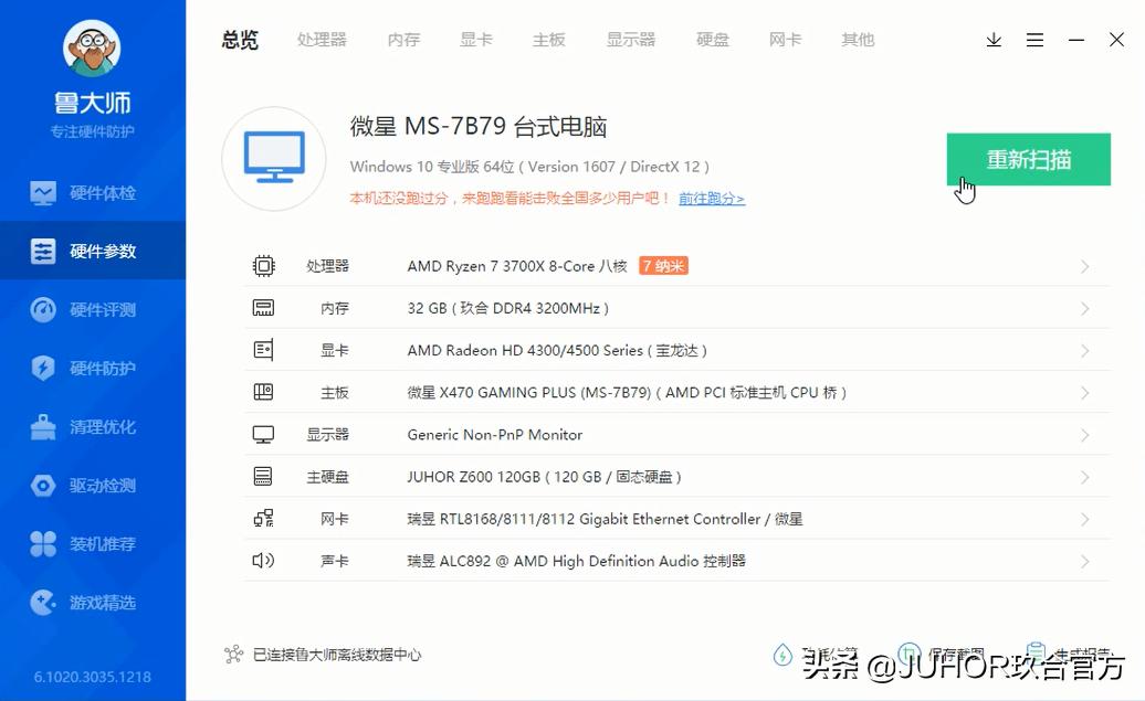 玖合内存条ddr4星曜,玖合内存条ddr4星舞超频测试