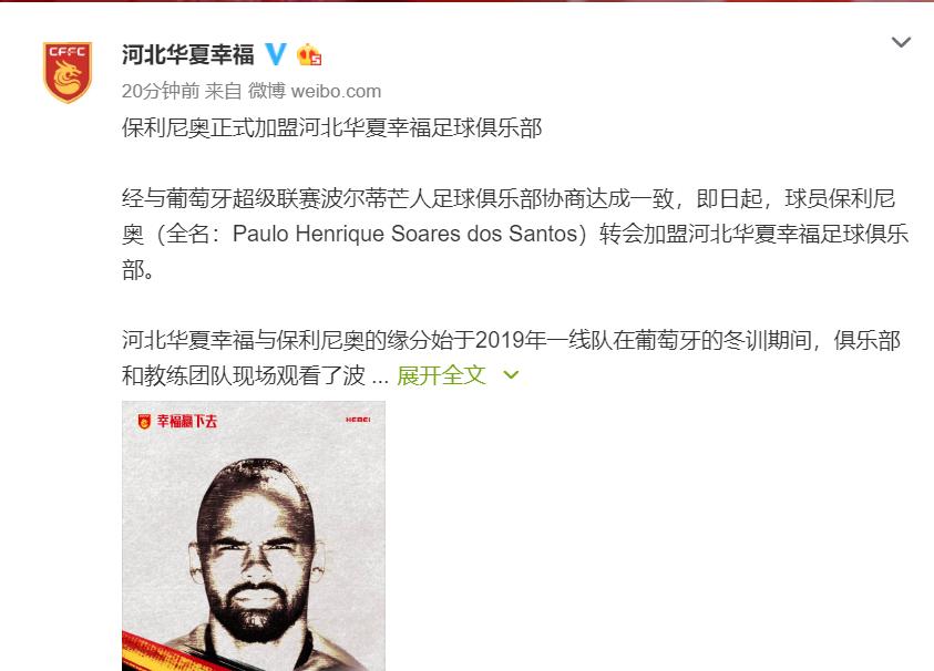 华夏保利尼奥加盟中超,华夏队保利尼奥