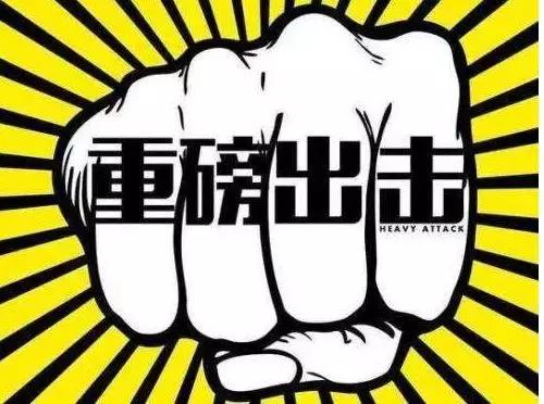 【扫黑除恶】这里打掉恶势力犯罪集团4个、涉恶类犯罪团伙50个,打击涉恶犯罪分子、霸痞分子301人……
