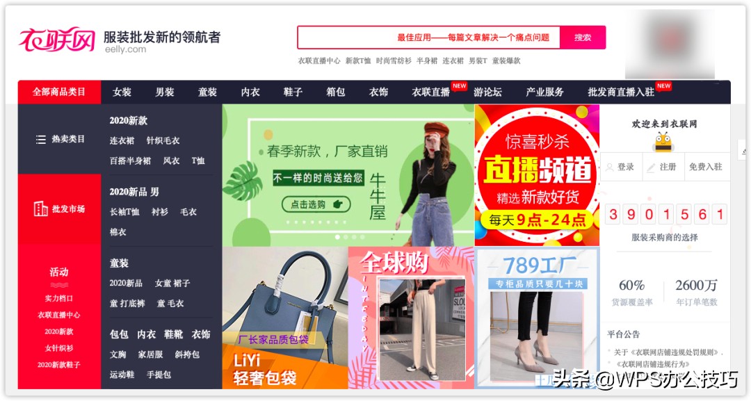 做生意必备货源渠道!有综合货源、童装、服装鞋包、食品美妆等