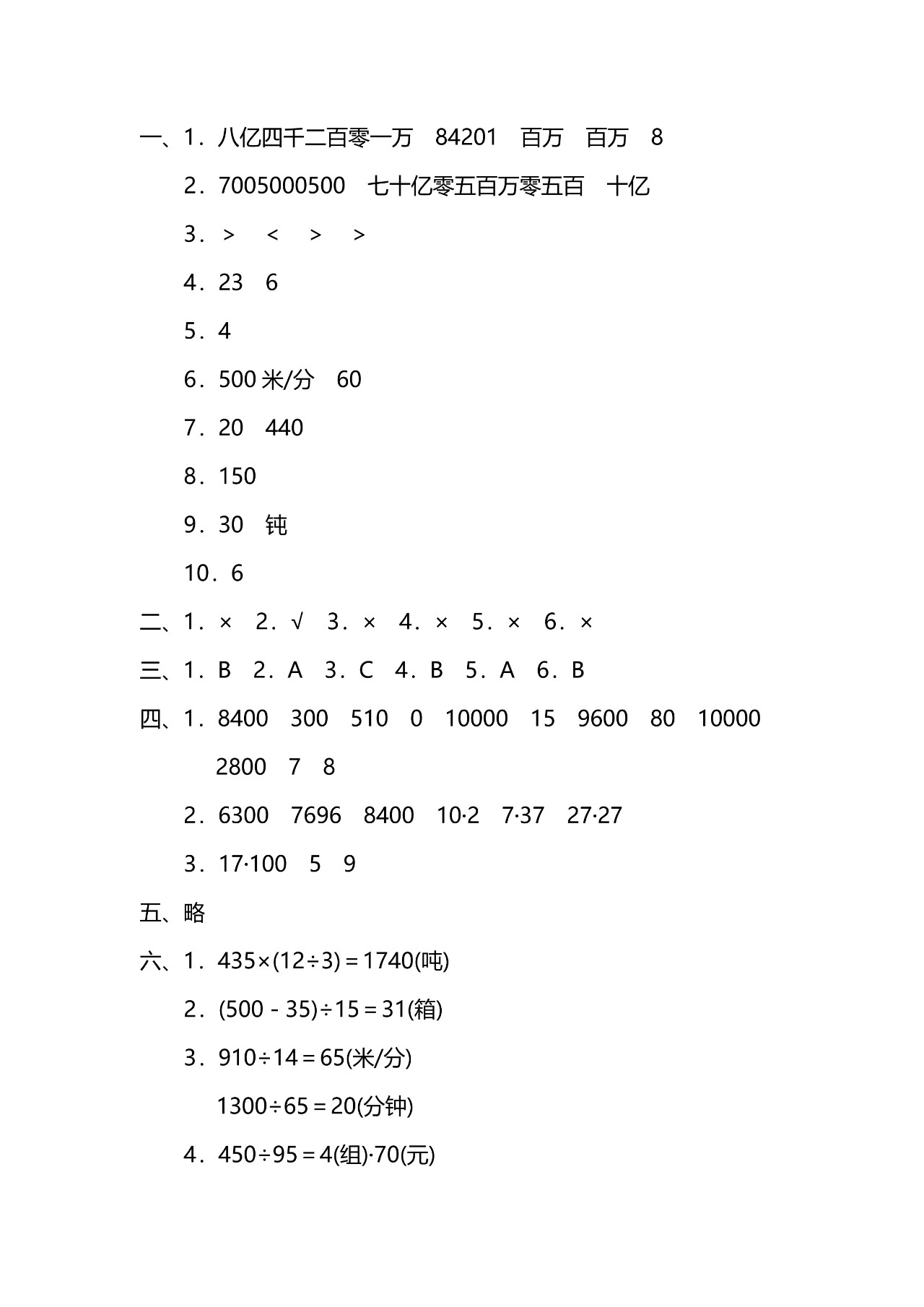四年级期末测试卷答案冀教版,四年级期末测试卷2023版答案