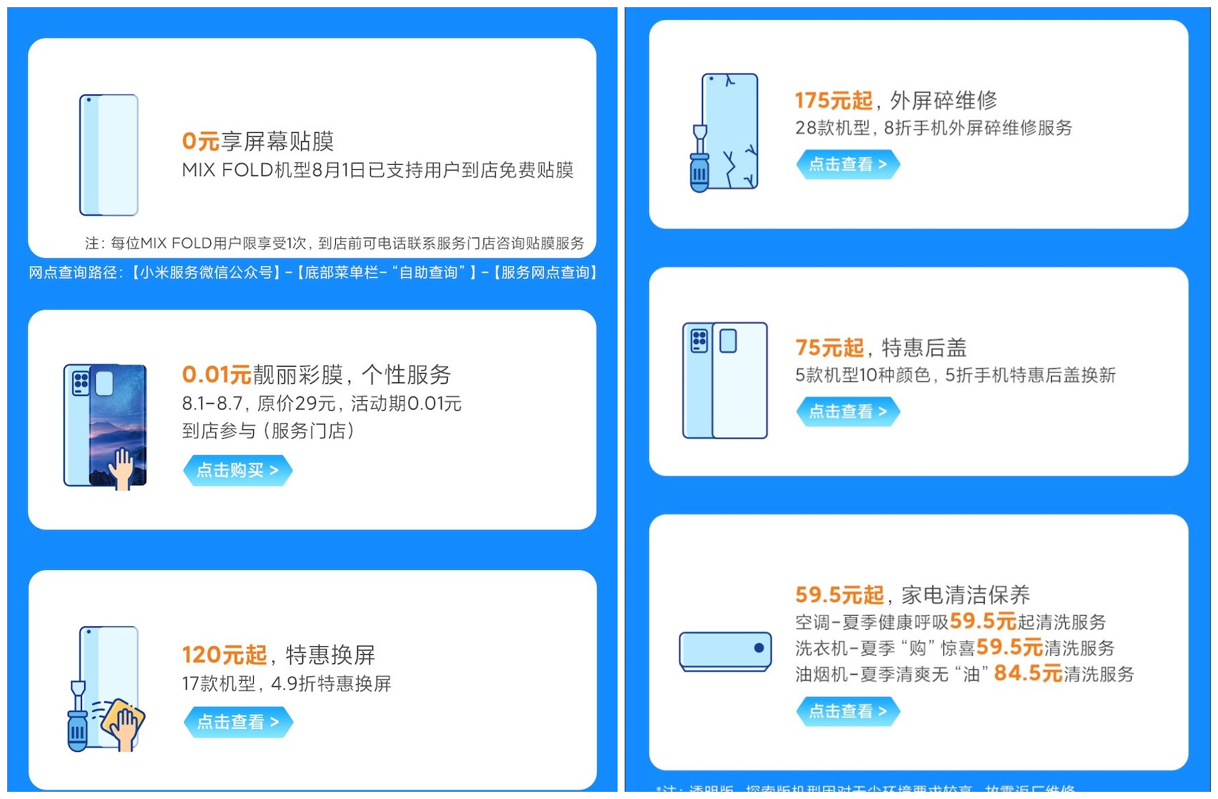 小米7月服务周在哪可以免费贴膜,小米换屏可以免费贴膜吗