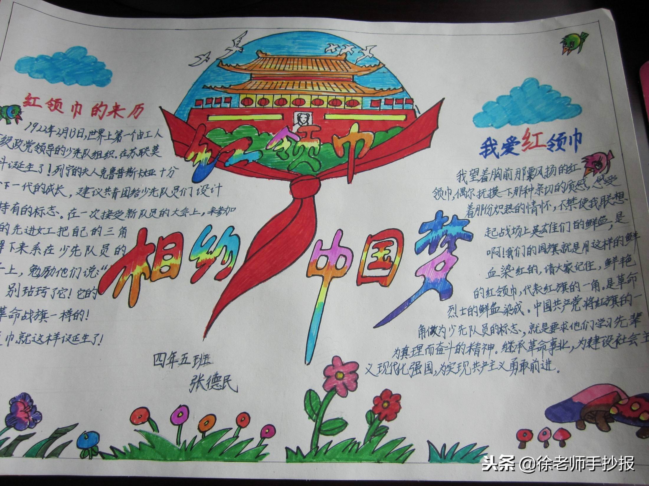红领巾与中国梦手抄报绘画教程,红领巾相约我的中国梦手抄报