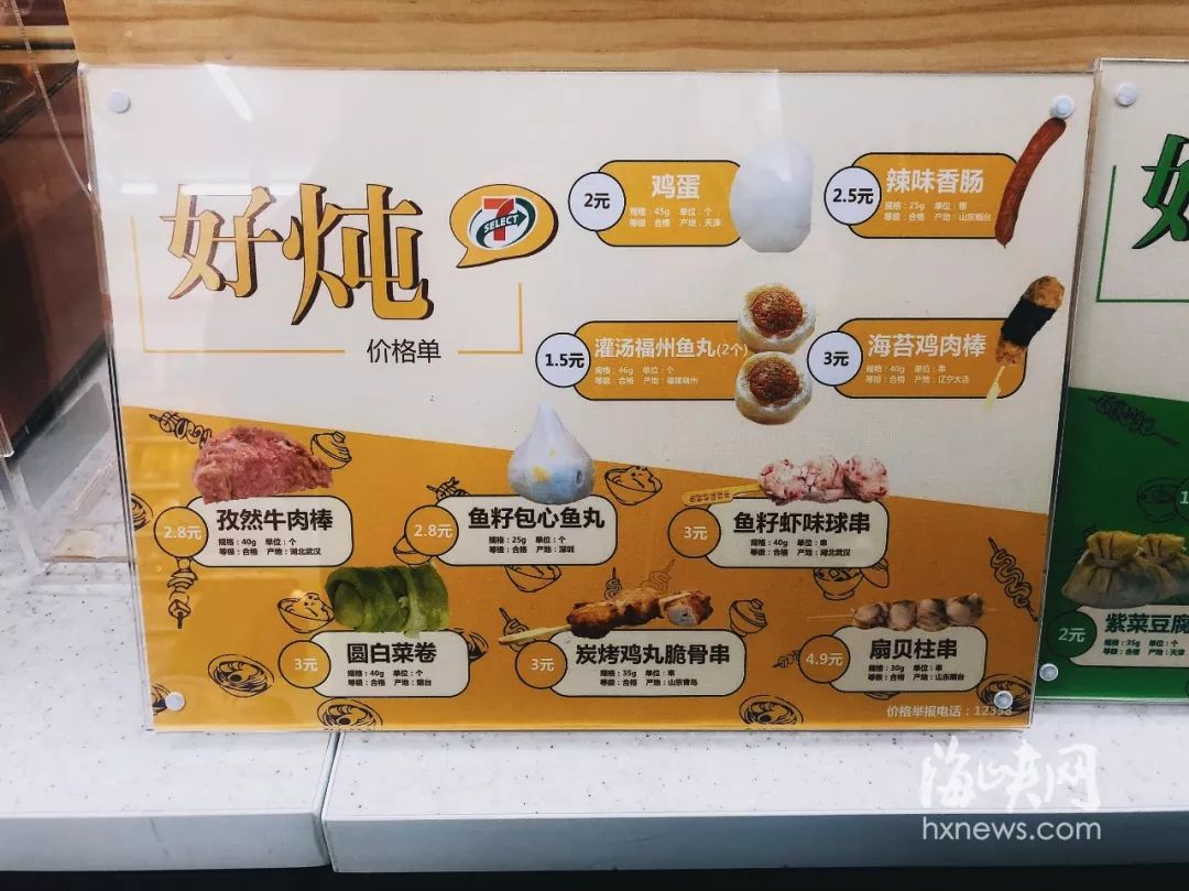 来了来了！福建首家7-11全面评测！它有传说中那么好吗？