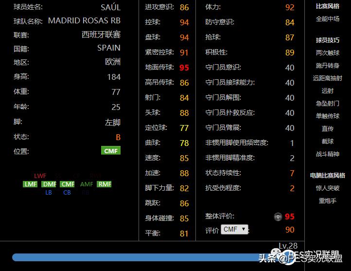 实况足球2021马竞精选值不值得换,实况足球马竞精选埃尔莫索