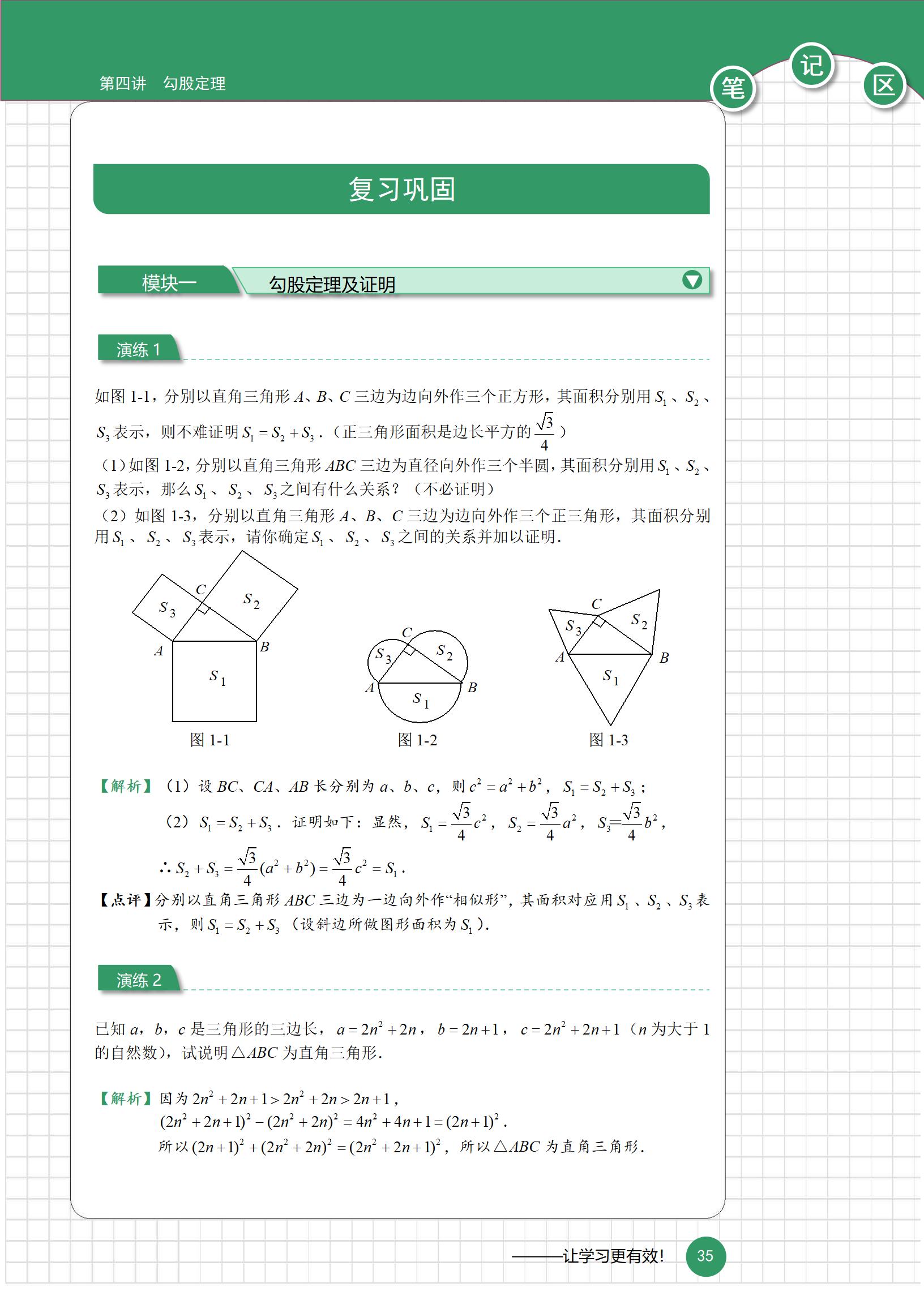 初二数学勾股定理讲解视频,初二数学勾股定理课本练习题答案