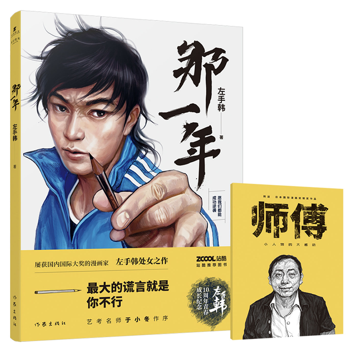 243.9万粉丝的左手韩还能火多久，你是如何评价左手韩的漫画的？