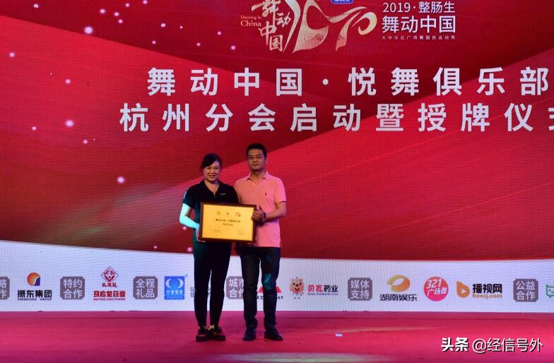 “2019整肠生·舞动中国”杭州决赛落幕，李勤勤助阵