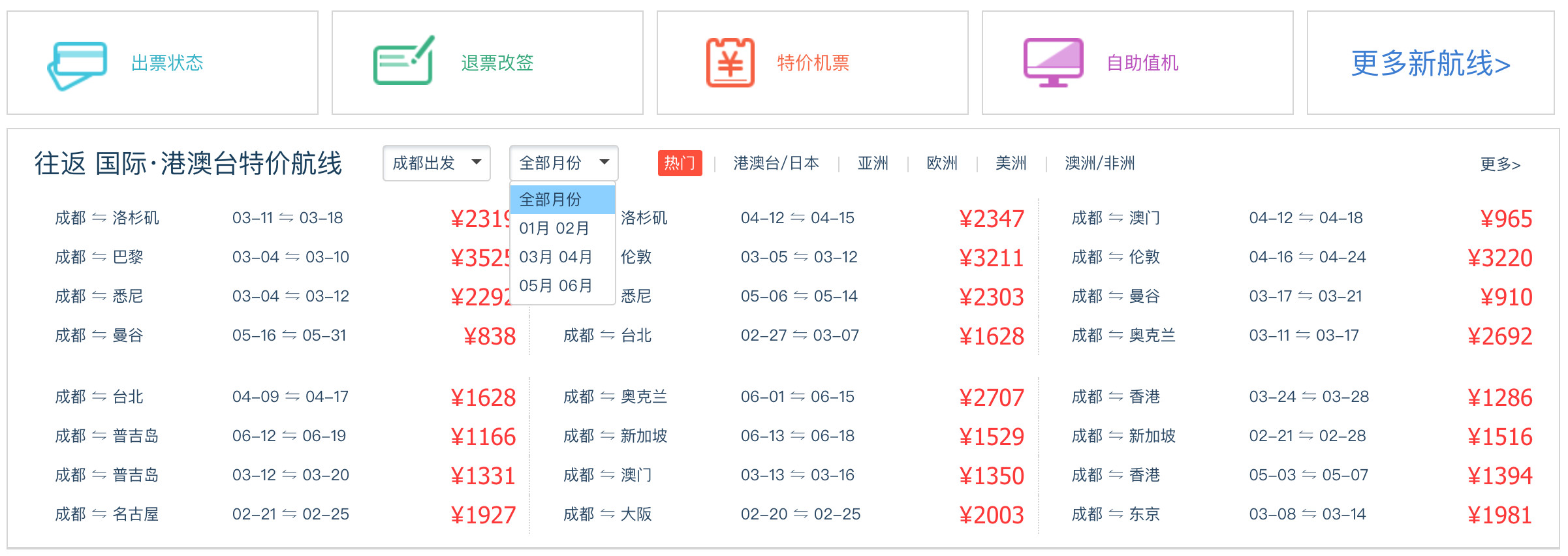 白菜价机票优惠,白菜价机票全部有效