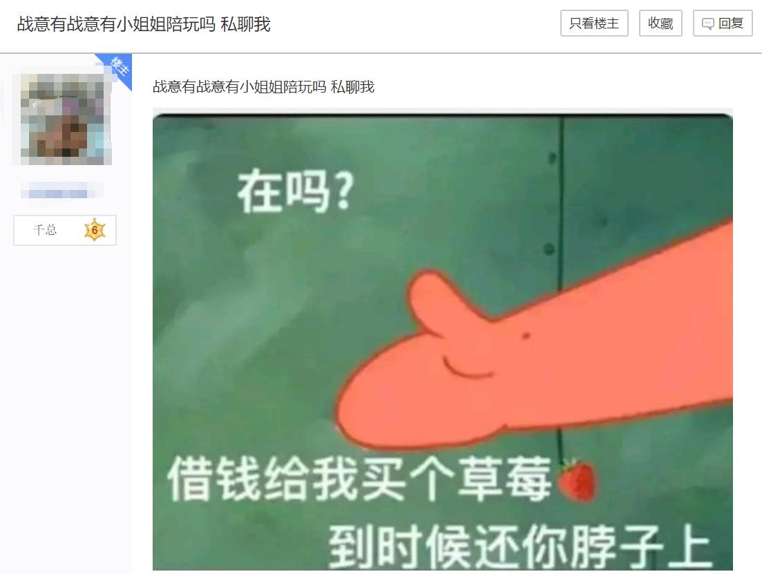 玩家《战意》中找小姐姐陪玩，最后却撩到了一群抠脚大叔？