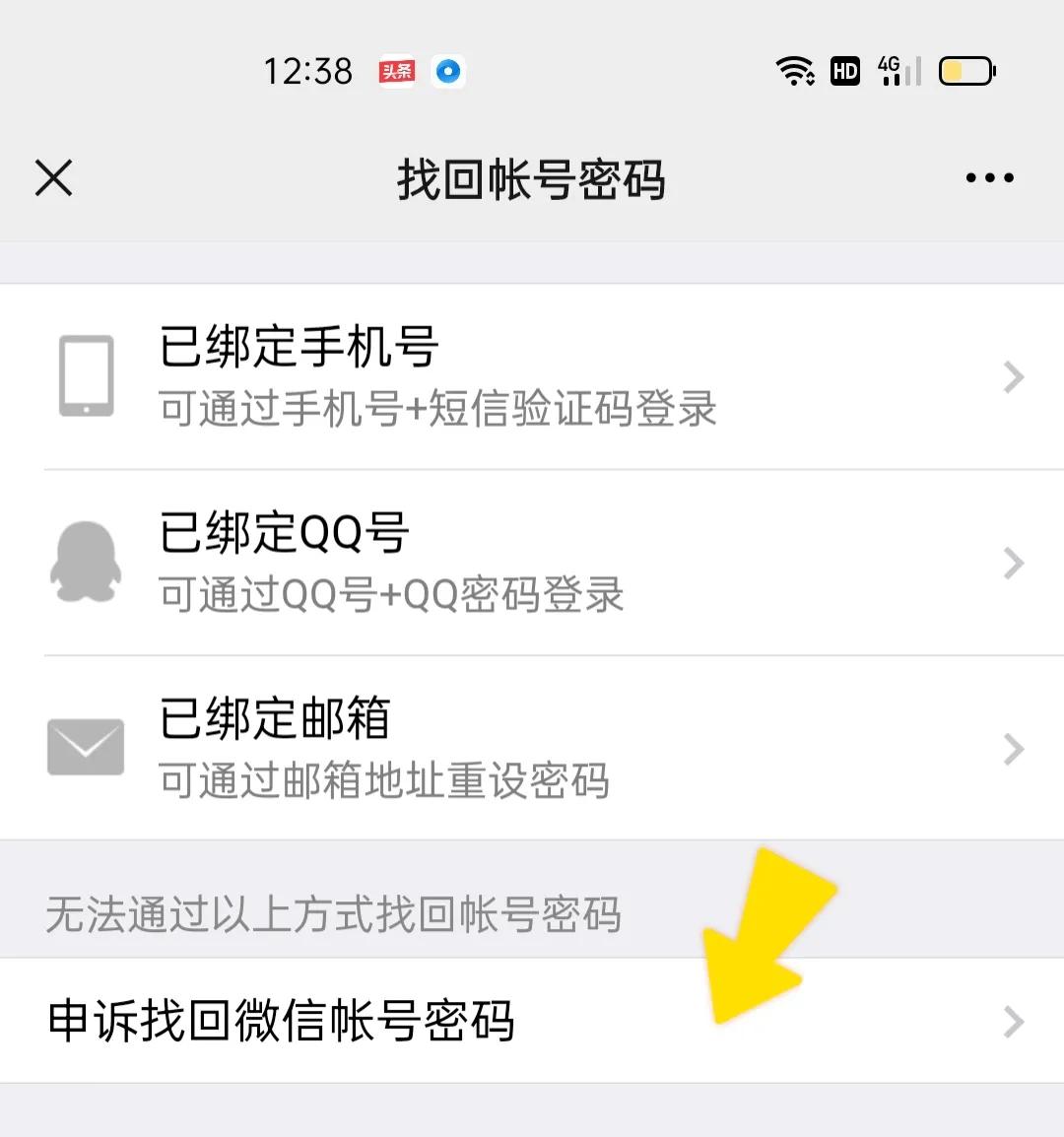 微信密码忘记登不上去了怎么找回,微信忘记密码登录不了怎么找回来