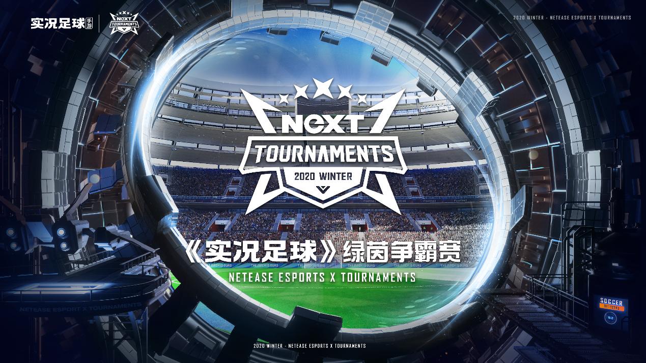 NeXT《实况足球》绿茵争霸赛，羊驼TAO小组积分头名