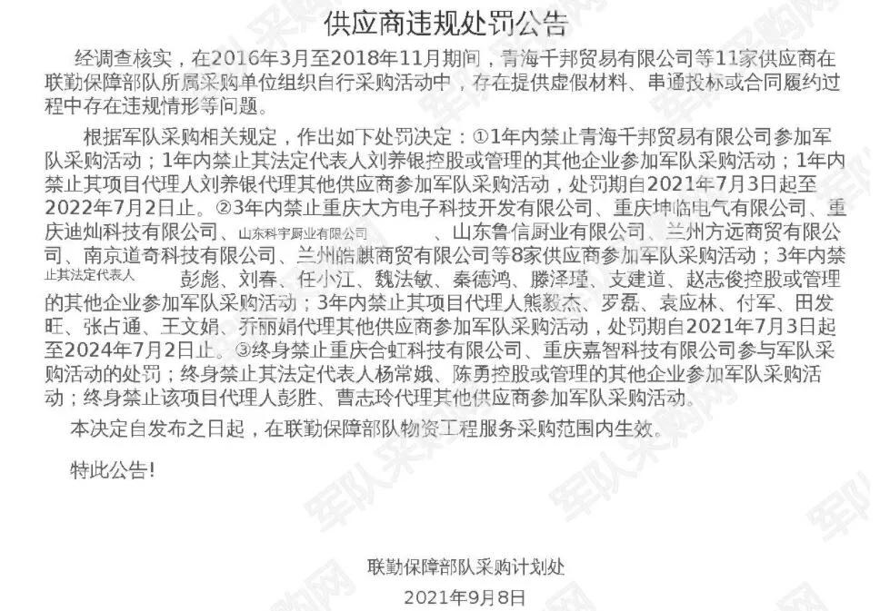 12家食品生产经营企业被查处,军队采购供应商违法情形
