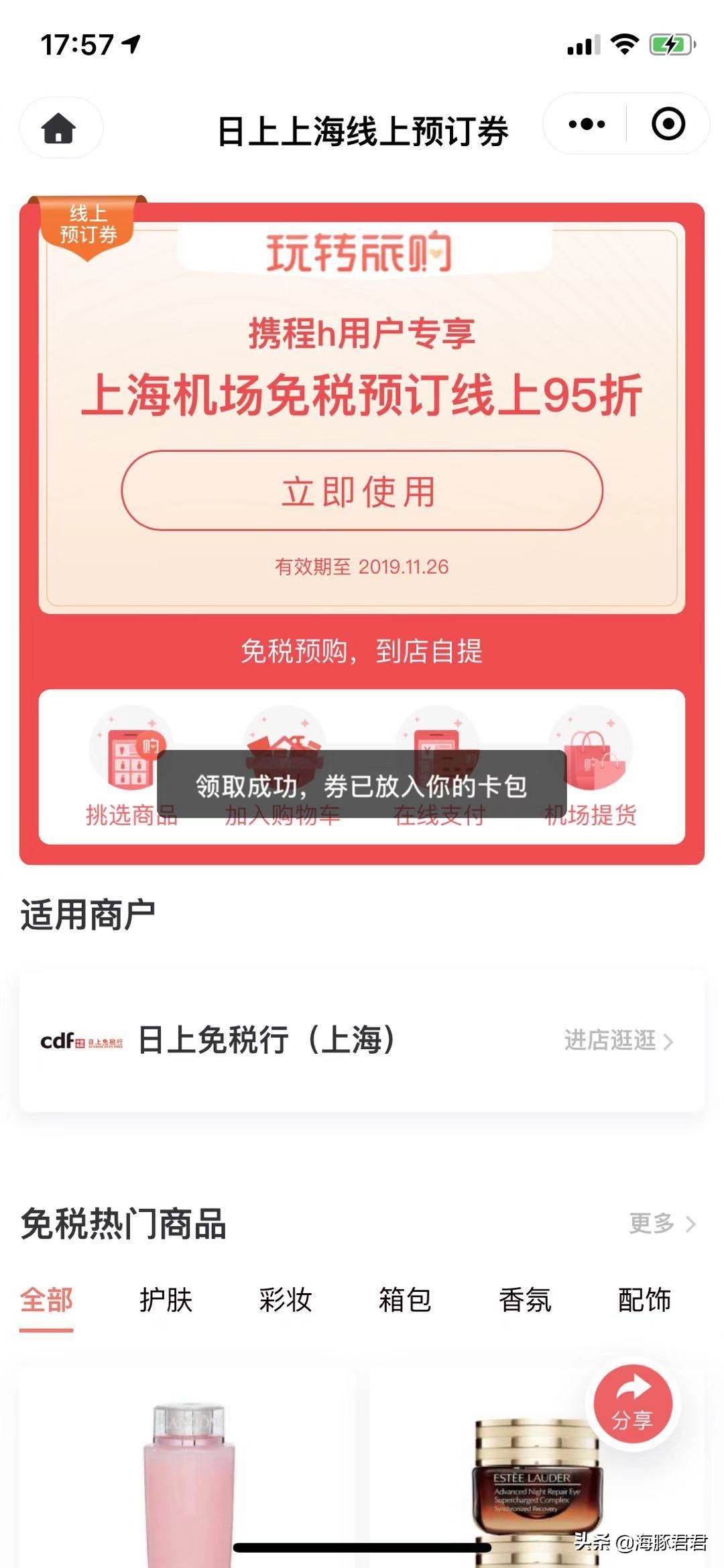 海口美兰机场免税店网上预订,日上免税店使用机票线上购买