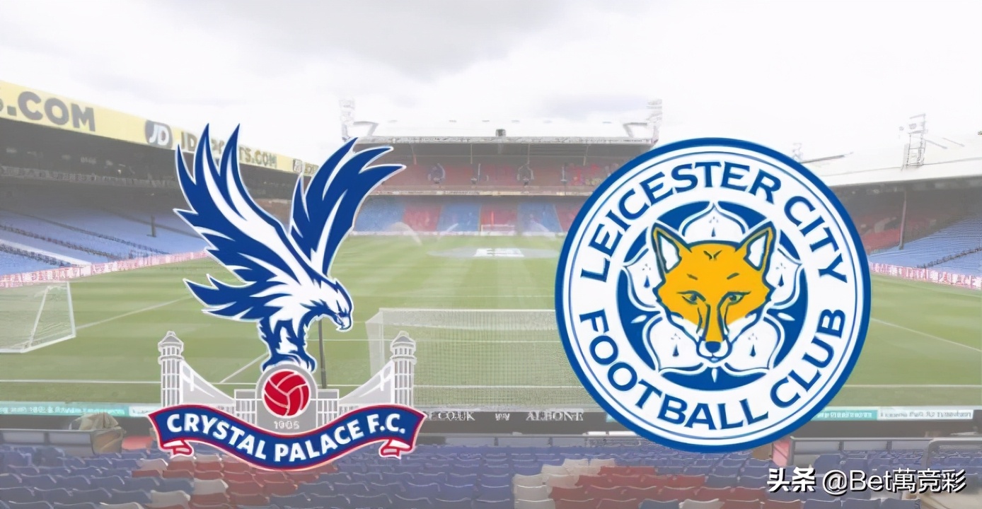 水晶宫vs莱斯特城比分预测,水晶宫vs切尔西伦敦德比