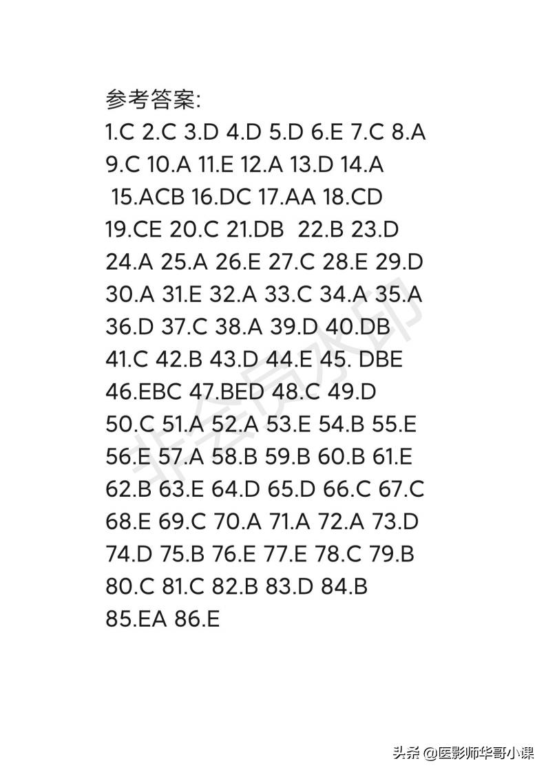 「放射技师职称考试真题」2018年放射技师职称考试真题及答案