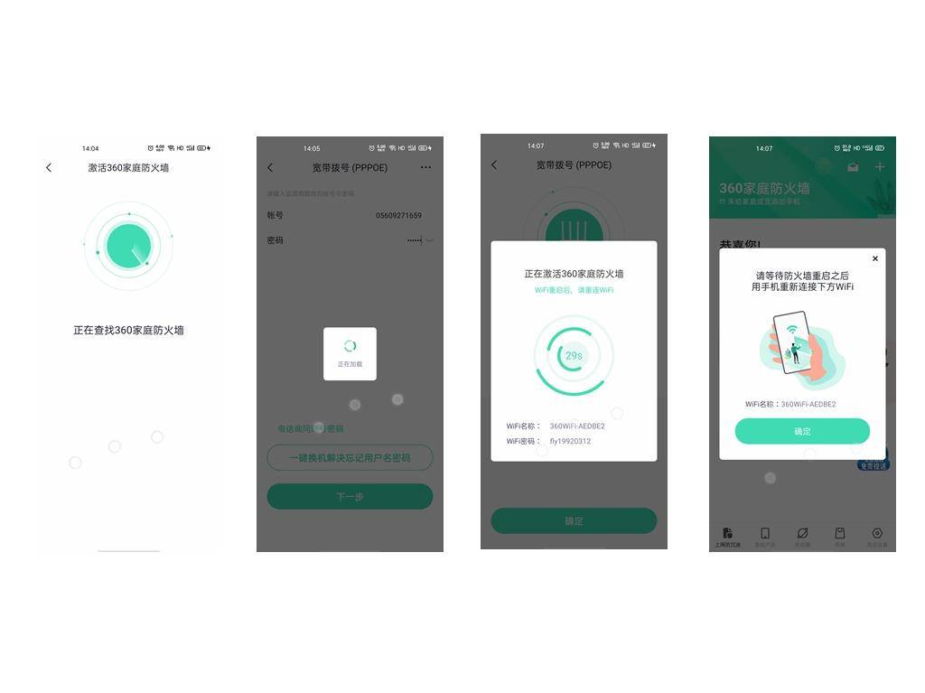 360路由器家庭防火墙v5x,360防火墙增强版v5
