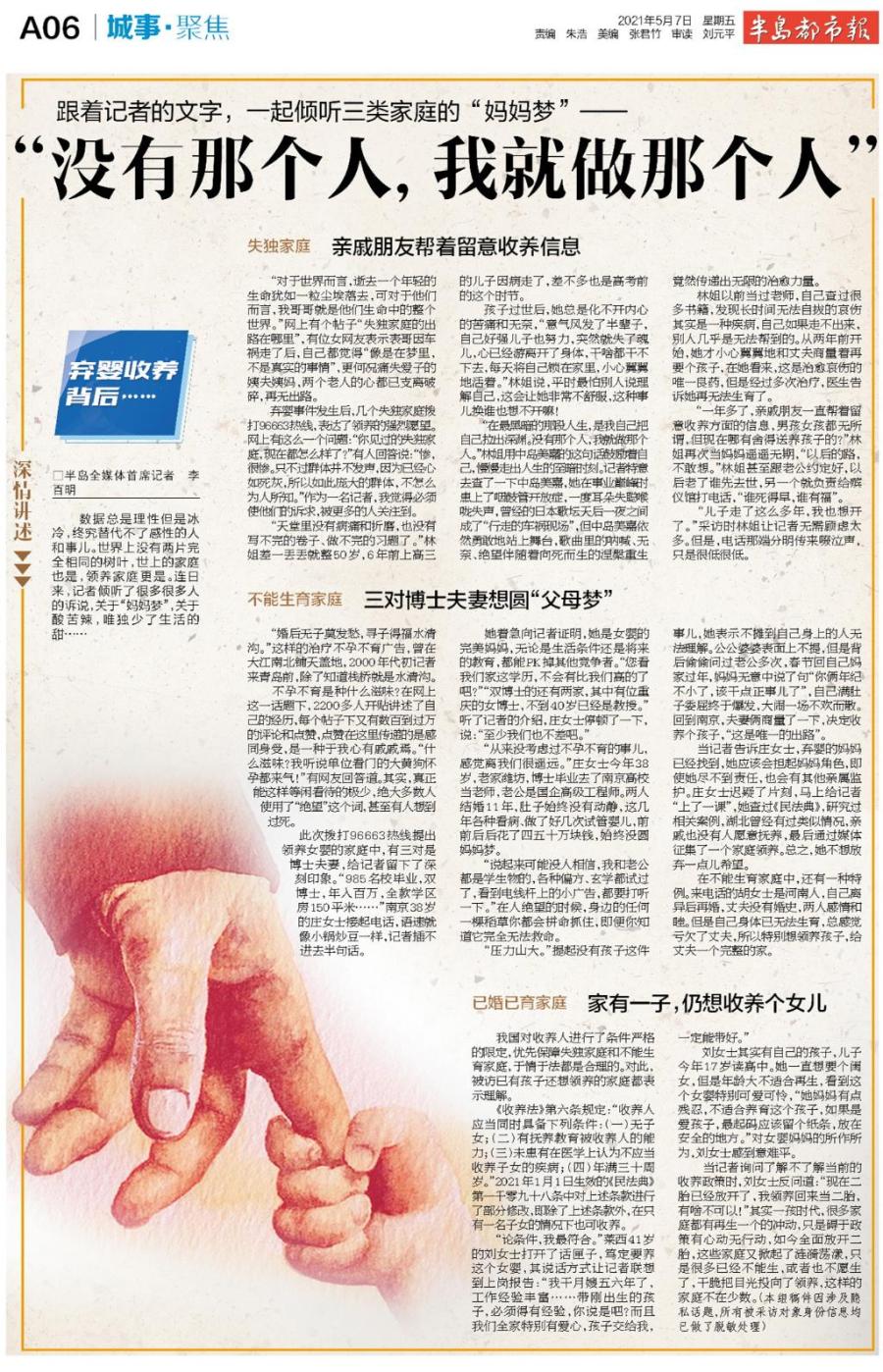 半岛聚焦丨一名弃婴近百家庭求领养！数据画像详解热线背后的妈妈梦