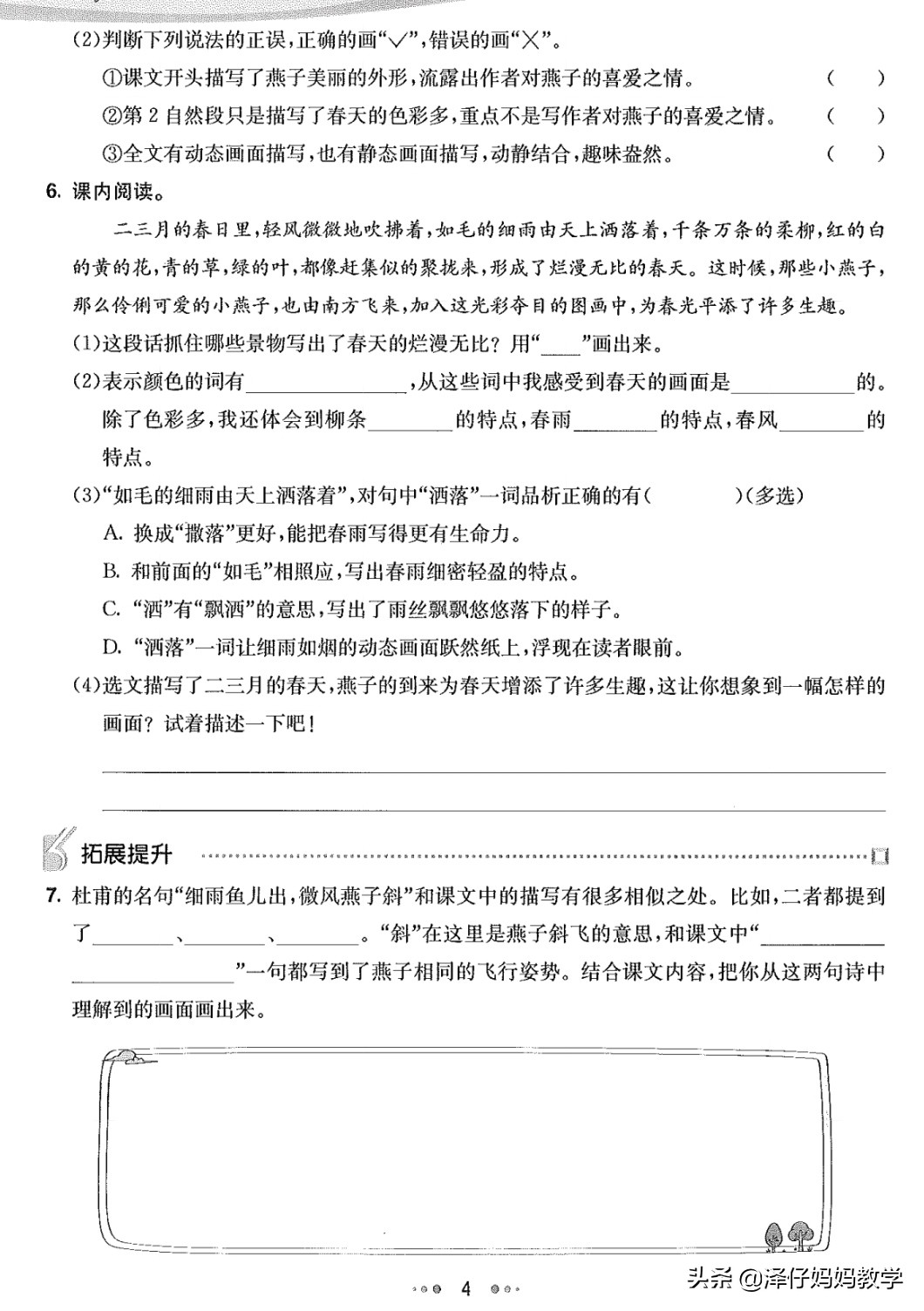 三年级下册语文第一单元测试题doc,三年级语文下册1-8单元知识点归纳