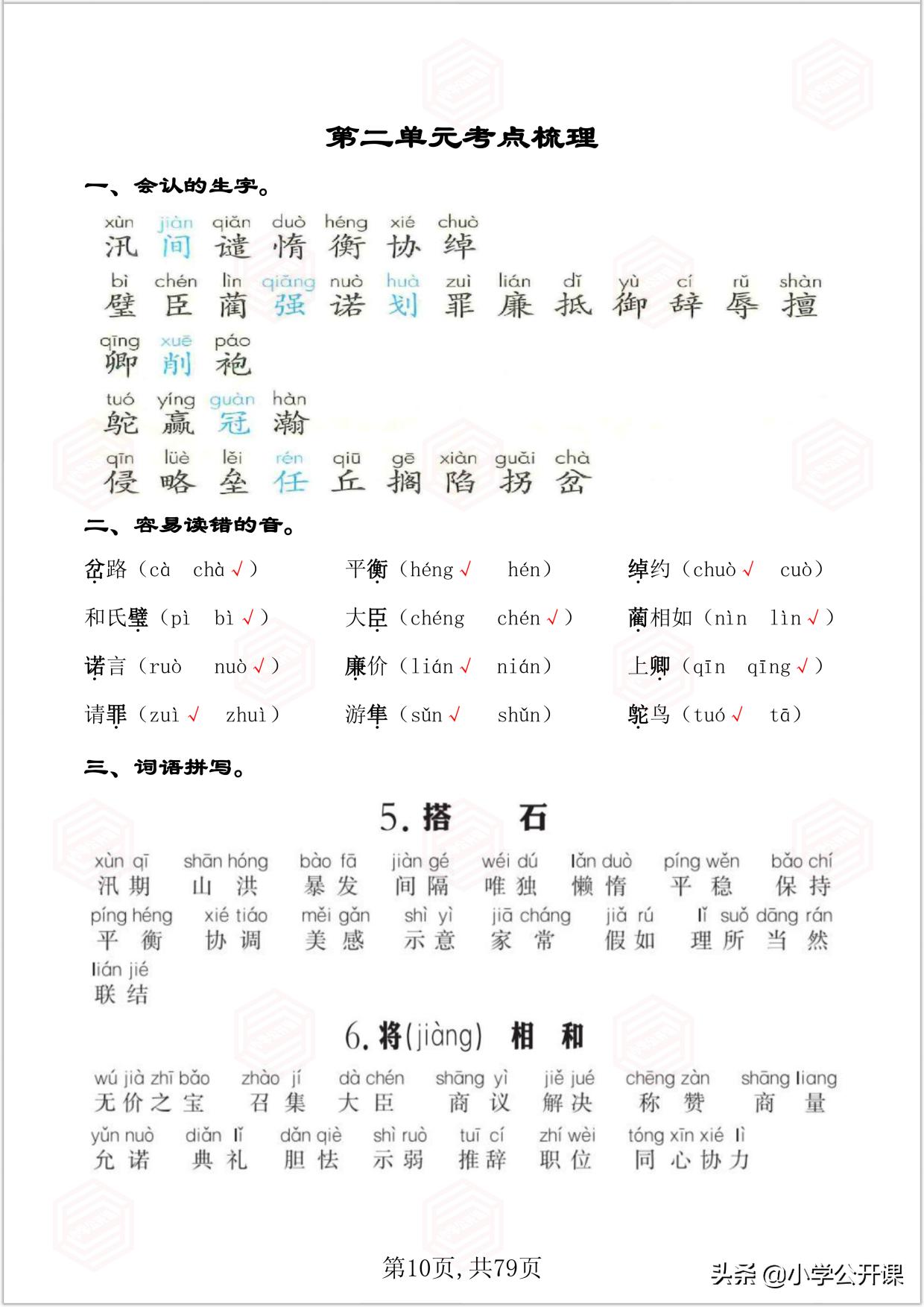 五年级语文期末复习重点必考讲解,2021-2022五年级上册语文期末试卷