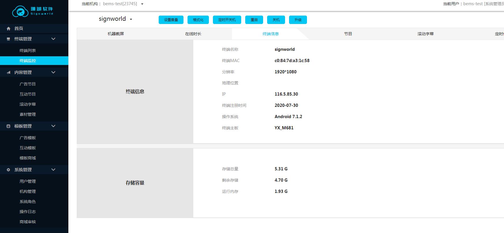 珊瑚多媒体信息发布系统,珊瑚信息发布软件