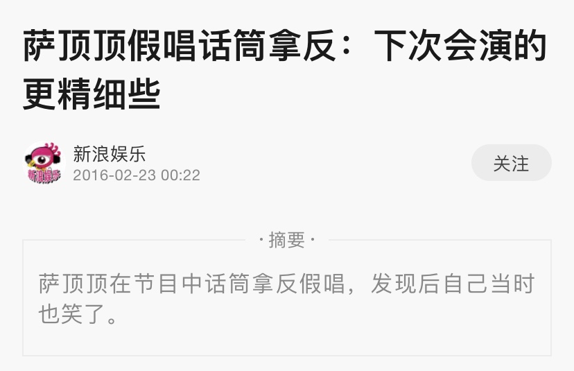 质疑萨顶顶假唱,萨顶顶质疑假唱的结果