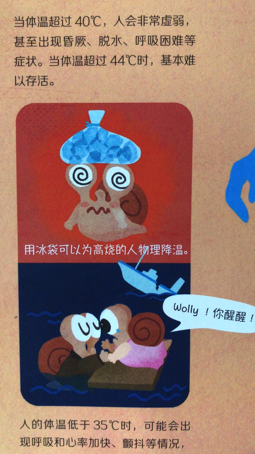 什么是温度？在42个有趣互动中，陪孩子一起探索“温度”的奥秘