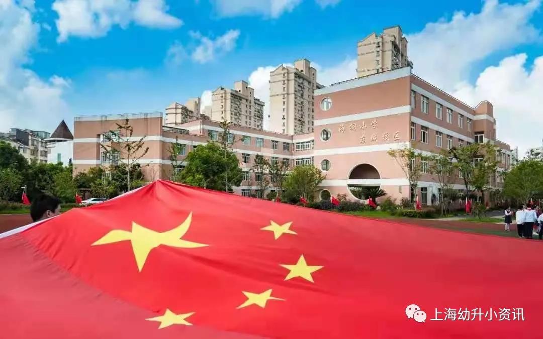 上海面向全市招生的重点小学,上海5所公办小学对外招生