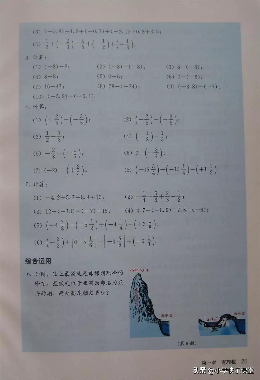 2020人教版7年级数学电子教材,人教版七年级数学电子课本完整版