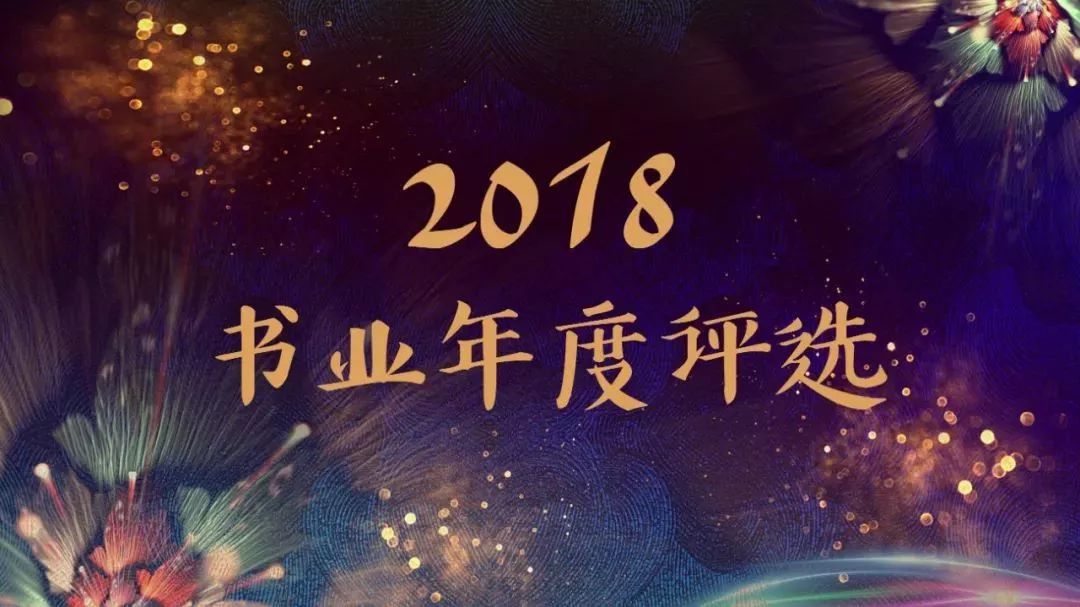 浙江大学出版社期待您的投票|2018书业年度评选·年度出版社