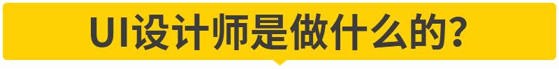 学ui设计需要学前端吗,学ui设计有必要报培训班吗