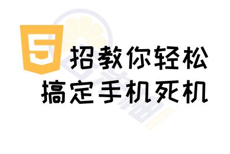 手机卡死了教你一招搞定,手机卡死了怎么办教你一招