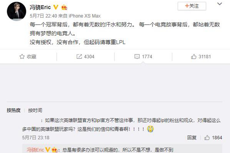 电竞圈遭饭圈*破爆**？前LPL选手被改编成玛丽苏女主，腾讯下场护短