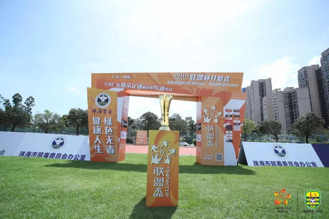 2019联盟杯足球,足球联盟杯2019