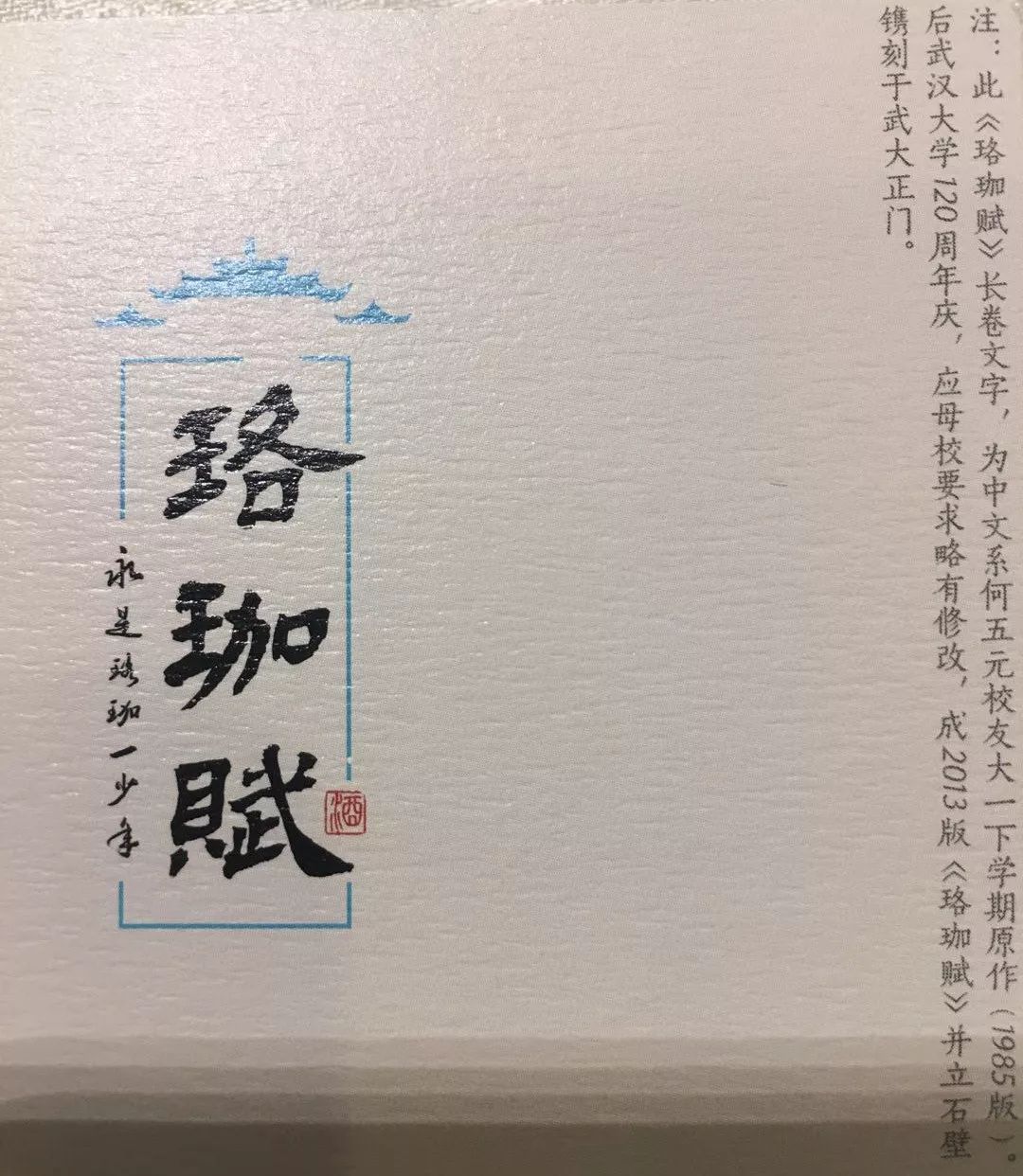 珞珈赋全文,珞珈赋最经典语录