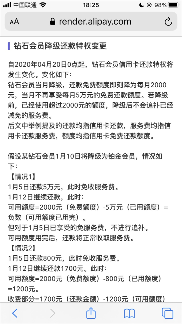 支付宝钻石会员保级后会降级吗,支付宝钻石会员保级成功后的积分