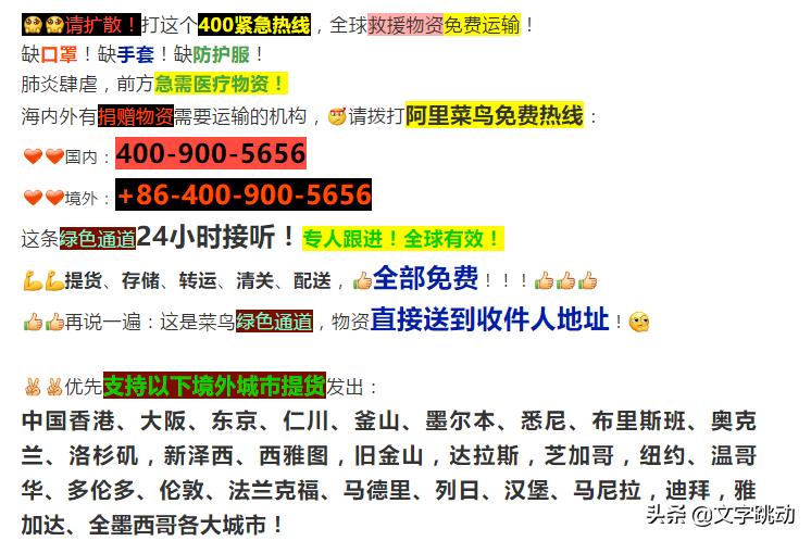 85万人确诊，马云紧急支援140多国，侠之大者，为国为民！