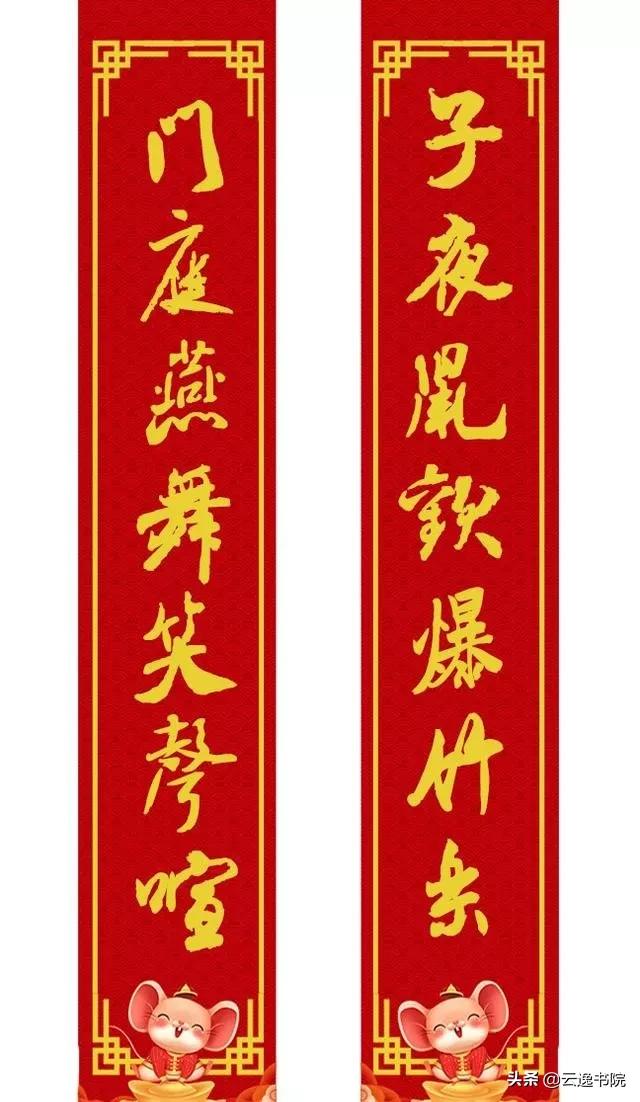 手写鼠年专用对联大全米芾,关于鼠年的对联七言米芾