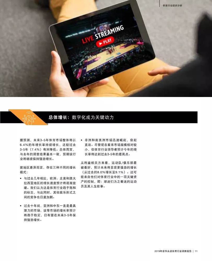 普华永道发布最新报告,普华永道2019年