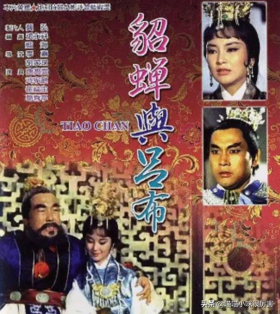 演同一个角色最多的演员,演貂蝉和董卓最好的人