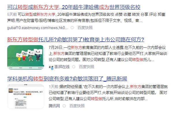 新东方转型的意义,新东方转型之路的看法