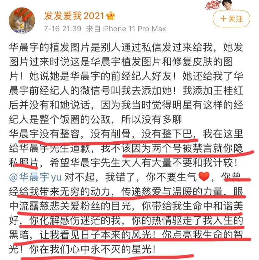 整容秃头还出轨？“发发爱我2021”拿着视频来锤华晨宇了