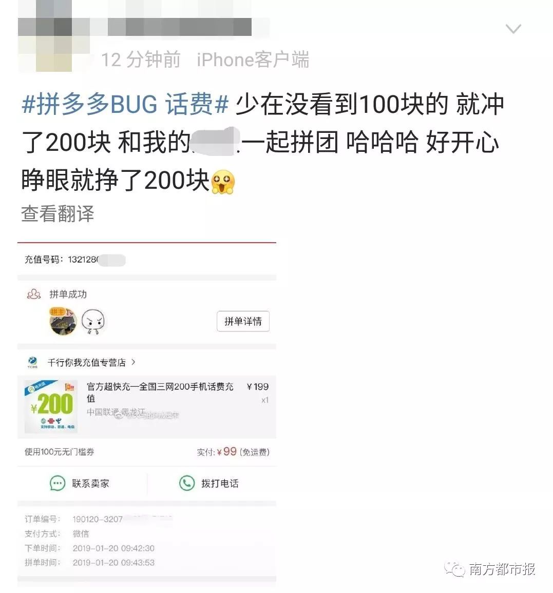 拼多多漏洞充话费怎么追回,拼多多充话费不到账能报警吗