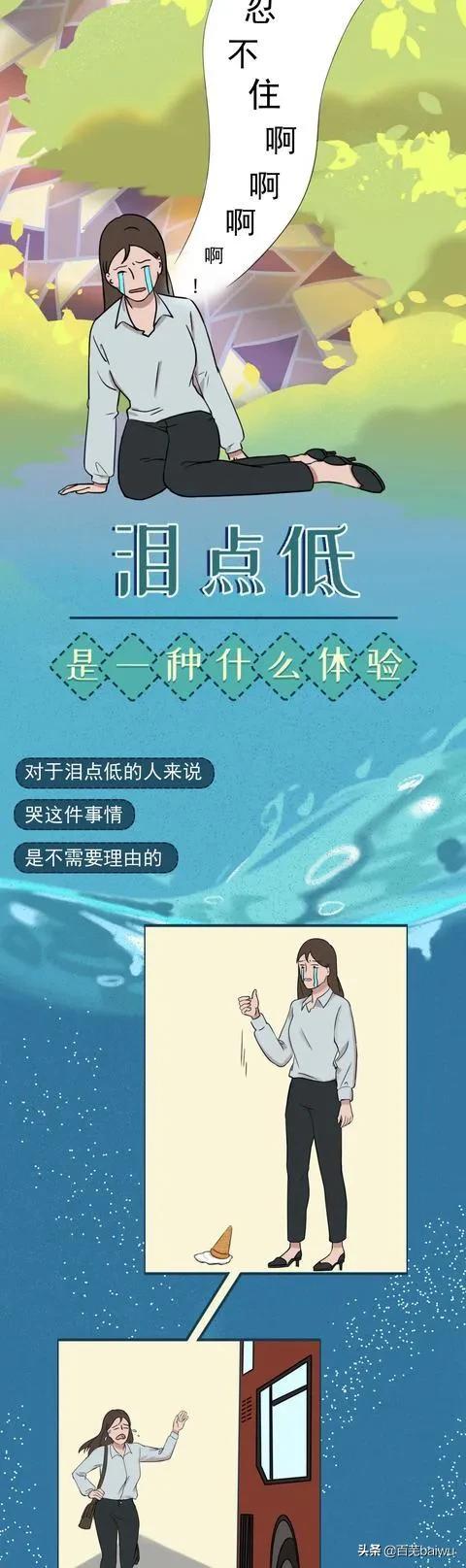 泪点低是一种什么体验,泪点太高是一种怎样的体验