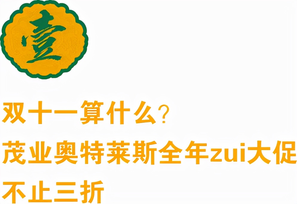 不是吧？深圳这个Mall，打起折来比双11还狠