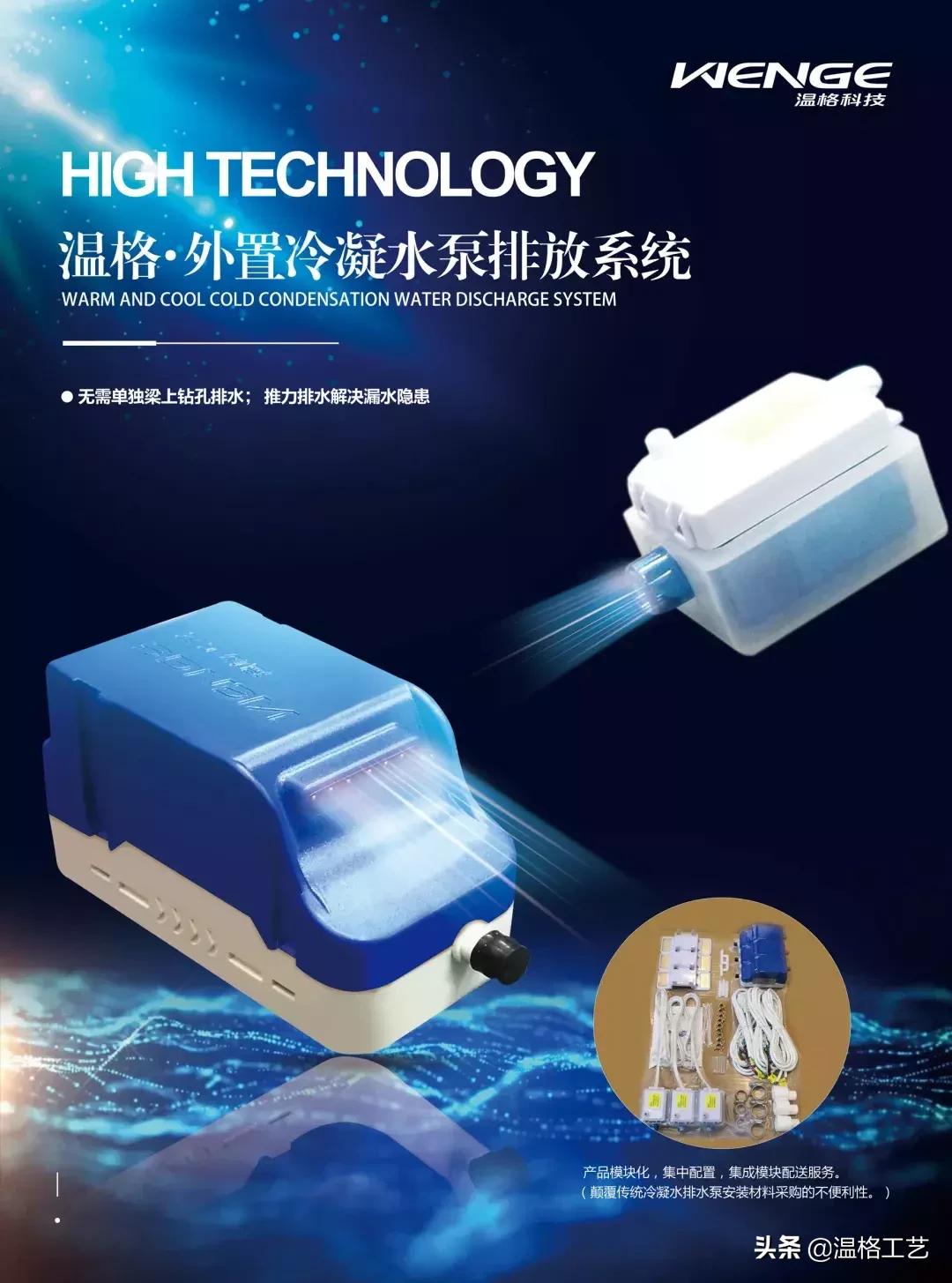 冷凝水泵优缺点,如何区分水泵是冷凝水还是漏水