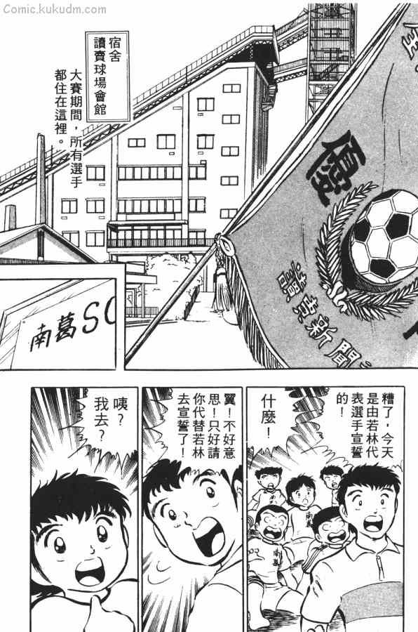 足球小将小翼结局,足球小将第一集小翼被车撞飞