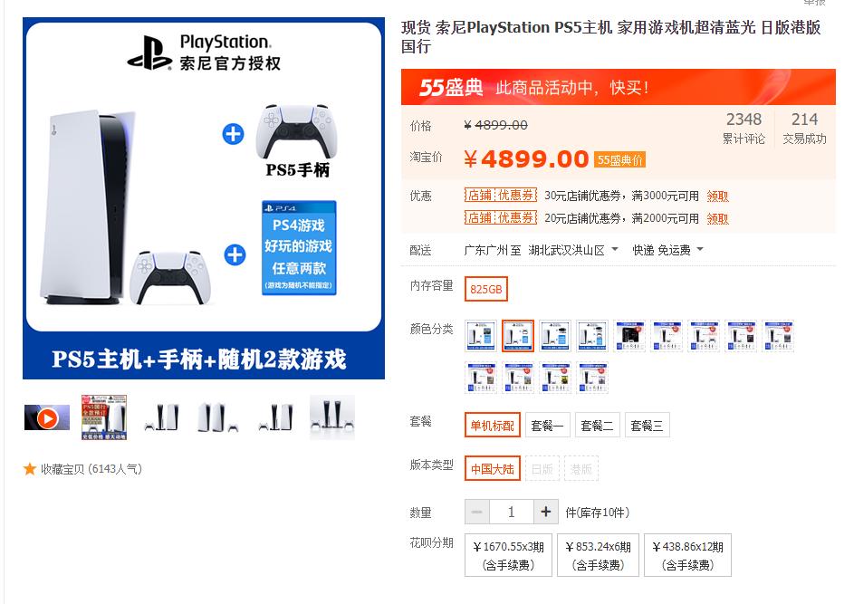 PS5港版光驱今日行情5199元，港版光驱海淘包邮包税4895元