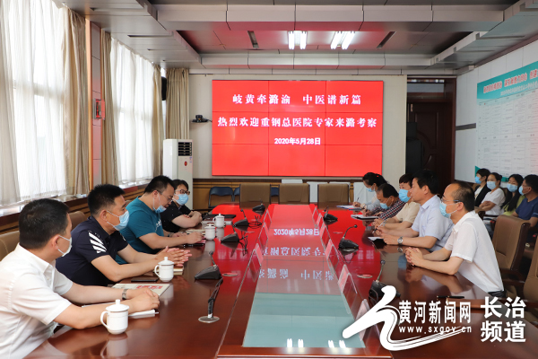 长治市中研附院牵手重钢总医院共谱中医新篇章