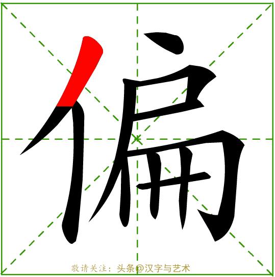 一年级汉字笔画顺序表大全,国家的汉字标准笔画及顺序